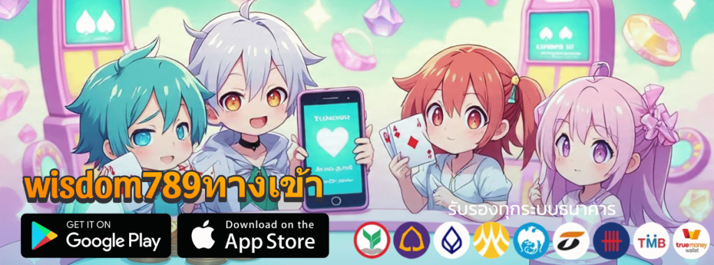 wisdom789ทางเข้า